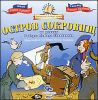 Остров сокровищ. Аудиокнига (MP3 - 1 CD)