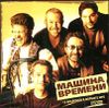 Машина времени. 15 альбомов в формате MP3 (1 CD)