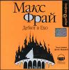 Дебют в Ехо. Аудиокнига (MP3 – 1 CD) 