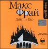 Дебют в Ехо. Аудиокнига (MP3 – 1 CD) 