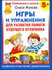 Игры и упражнения по развитию памяти будущего отличника