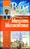 Вам поможет святая блаженная Матрона Московская