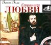 Страница любви. Аудиокнига (MP3 – 2 CD) 