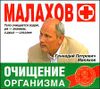 Очищение организма. Аудиокнига (MP3 – 1 CD) 