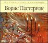 Стихотворения. Аудиокнига (MP3 – 1 CD) 