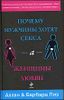 Почему мужчины хотят секса, а женщины любви