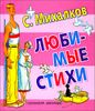 Любимые стихи.