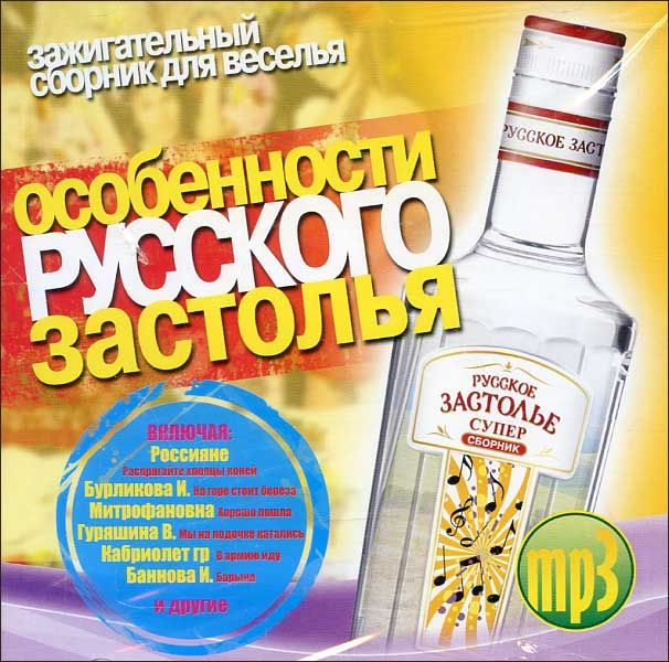 Блатняк под водочку. Дарк эмбиент под водочку. Хиты под водочку. Водочка песня. Сборник хиты под водочку.