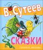 Сказки