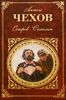 Остров Сахалин. Очерки. Путевые записки.