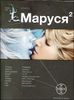 Маруся - 2. Книга 2 : Таежный квест