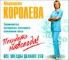 Похудеть навсегда. Аудиокнига (MP3 – 1 CD)