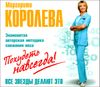 Похудеть навсегда. Аудиокнига (MP3 – 1 CD)