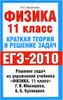 Физика. 11 класс. Краткая теория и решение задач