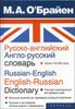 Русско-английский и англо-русский словарь. Около 140 000 слов