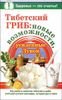 Тибетский гриб: новые возможности, усиленные Луной