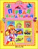 Первая книга знаний.