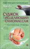 Суджок - исцеляющий самомассаж. Основные приемы