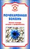 Мочекаменная болезнь. Лучшие методы лечения