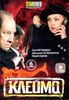 Клеймо. 6 серий  (1 диск)