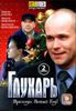 Глухарь. Приходи, Новый Год.! 2 серии (1 диск)