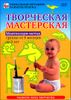 Творческая мастерская. Монтессори - метод. Обучающая видеопрограмма на DVD (1 диск)