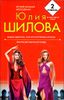 Мадам Одиночка, или Укротительница мужчин. Терапия для одиноких сердец
