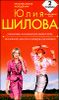 Сумасбродка, или Пикник для лишнего мужа. Хочу богатого, или Кто не спрятался я не виновата!