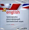 Х-Polyglossum English. Тренируем разговорный английский язык. Advanced. Аудиокнига (DVD -1 диск) 