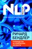 Руководство по изменению личности
