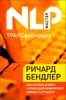 ТРАНСформация: Как использовать гипноз для изменения жизни к лучшему