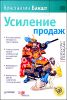 Усиление продаж