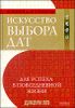 Искусство выбора дат для успеха в повседневной жизни