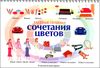 Главные правила сочетания цветов