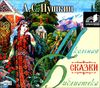 Сказки. Аудиокнига (MP3 - 1 CD) 