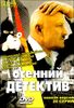 Осенний детектив. 20 серий (1 диск)