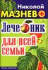 Лечебник для всей семьи