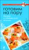 Готовим на пару: быстро и удивительно полезно.