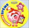 Изучаем время. .