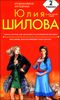 Встреча с мечтой, или Осторожно: разочарованная женщина. Жить втроем, или Если любимый ушел к другому