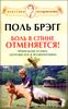 Боль в спине отменяется! Правильная осанка, здоровье ног и позвоночника