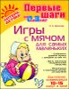 Игры с мячом для самых маленьких от 0 до 3 лет.