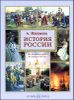 История России