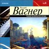 Самые знаменитые оперы. MP3 (1 CD)