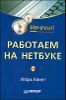 Работаем на нетбуке. Начали!