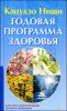 Годовая программа здоровья 