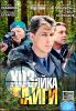 Хозяйка тайги. 16 серий. (1 диск)