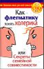 Как флегматику понять холерика, или Секреты семейной совместимости