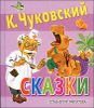 Сказки