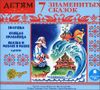 7 знаменитых сказок. Аудиокнига (MP3 – 1 CD)